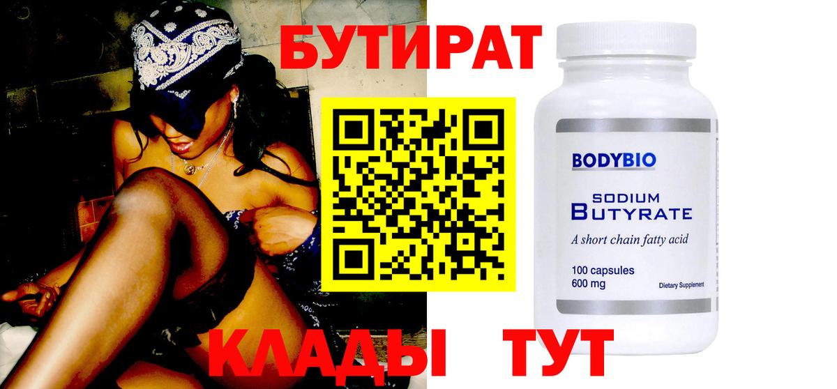БУТИРАТ бутандиол Железногорск