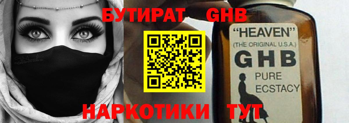 Бутират BDO  Вход с VPN  Железногорск 