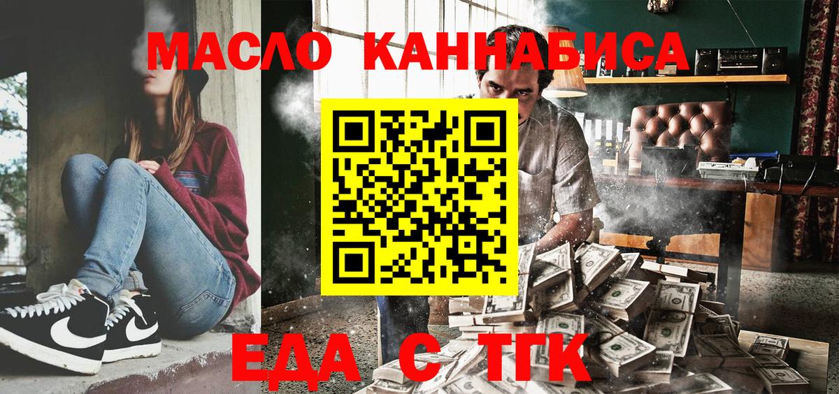 Железногорск  Печенье с ТГК конопля  Вход с VPN 