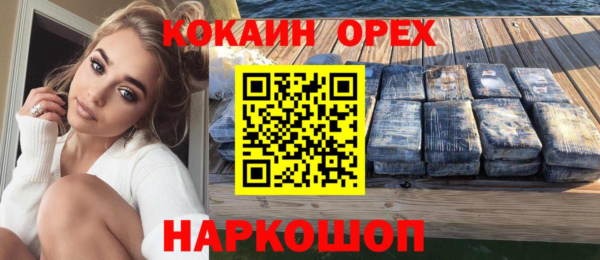 Кокаин Fish Scale  Вход с VPN  Железногорск  Cocaine Боливия 