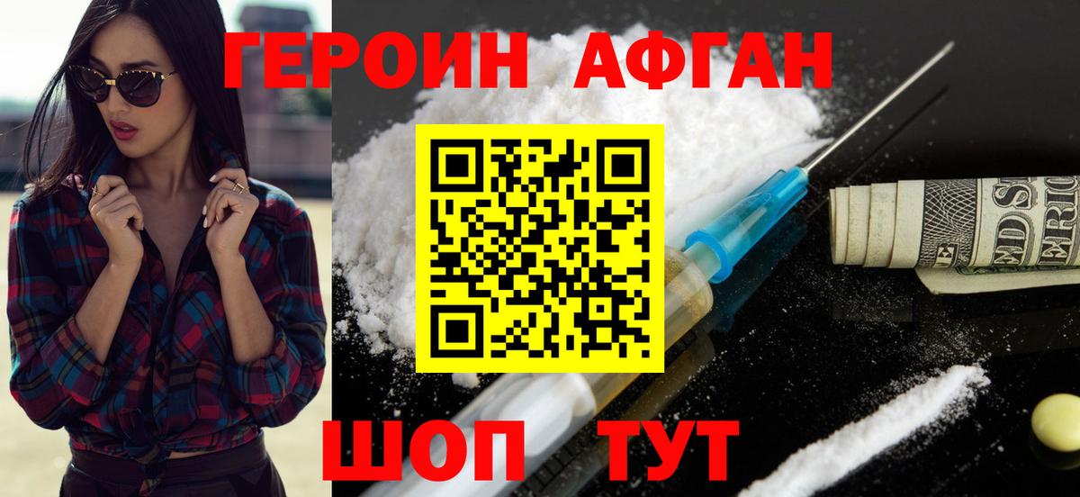 ГЕРОИН герыч Железногорск