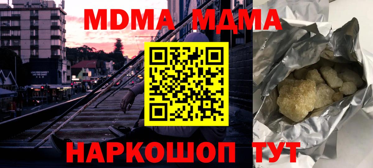 Железногорск  MDMA VHQ  МДМА молли  МДМА  Вход с VPN 