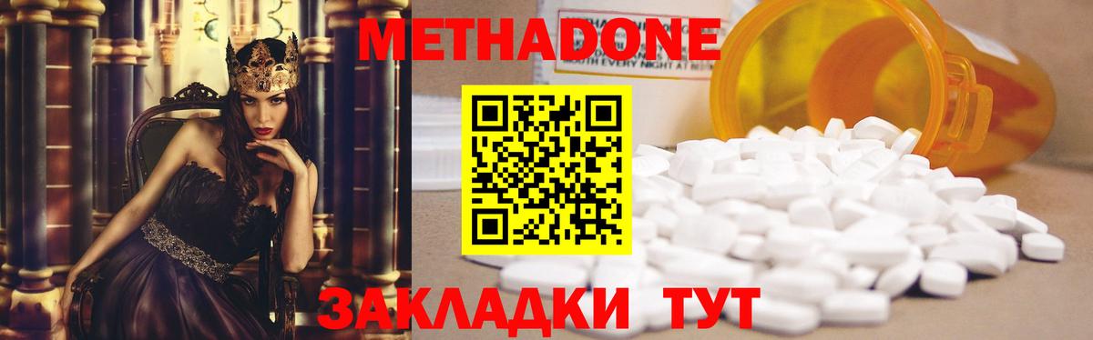 МЕТАДОН methadone Железногорск