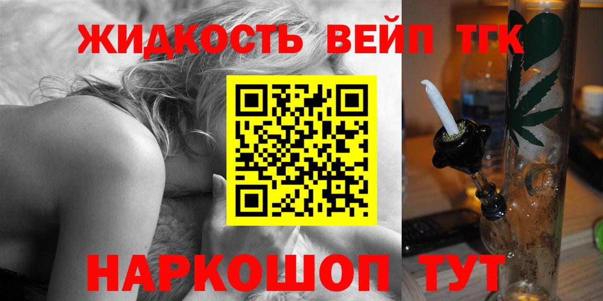 Железногорск  Дистиллят ТГК вейп  Вход с VPN 